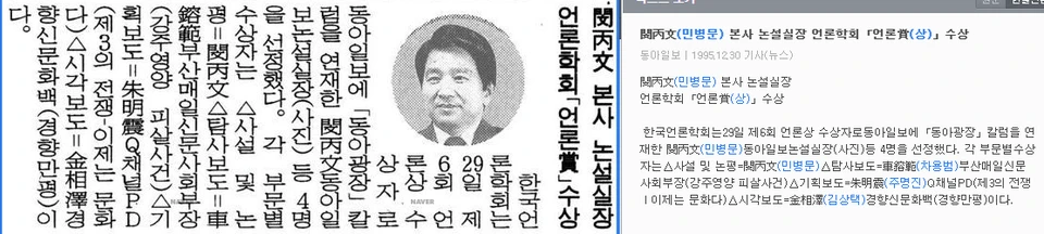 한국언론학회 제6회 언론상 시상식 (1996년 1월 9일) — 동아일보 · 1995-12-30 (이미지 1)
