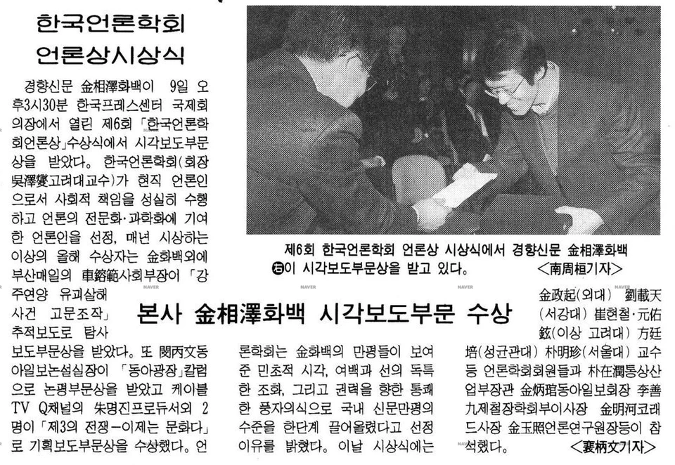 한국언론학회 제6회 언론상 시상식 (1996년 1월 9일) — 경향신문 · 1996-01-10 (이미지 2)