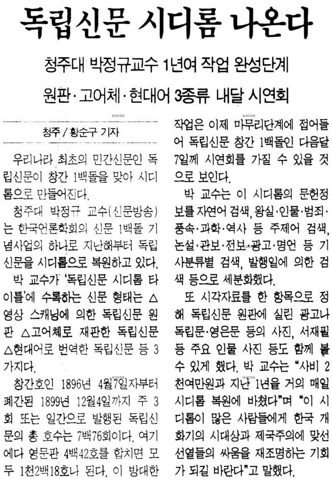 독립신문 시디롬으로 복원 (1996년 3월 11일) — 한겨레신문 · 1996-03-11 (이미지 1)
