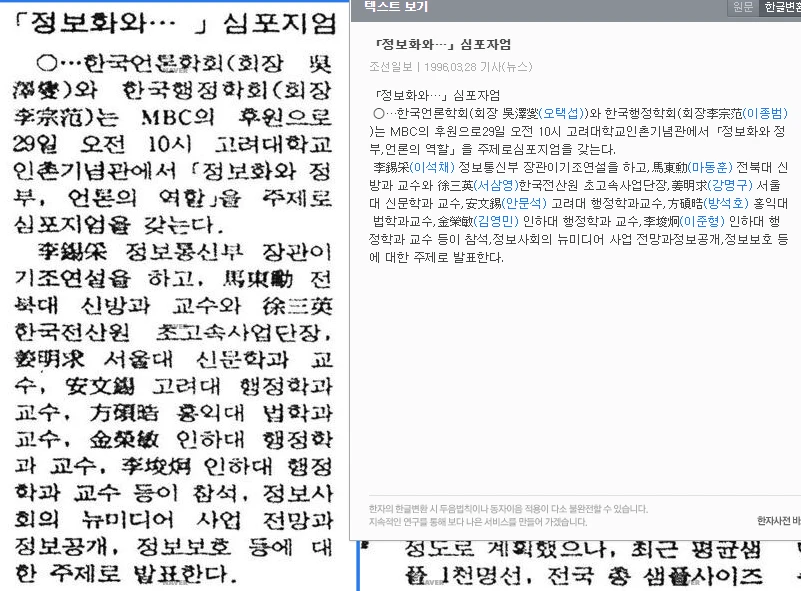한국행정학회와 공동 심포지엄 (1996년 3월 29일) — 조선일보 · 1996-03-28 (이미지 1)