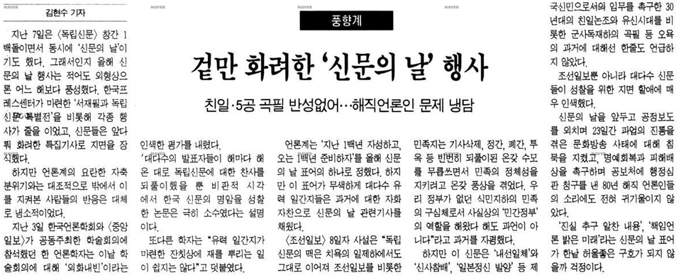 언론사 연구회 학술 심포지엄 (1996년 4월 3일) — 한겨레신문 · 1996-04-10 (이미지 2)
