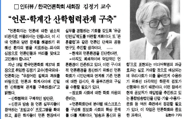 김정기 학회장 인터뷰 (1996년 5월 22일) — 한겨레신문 · 1996-05-22 (이미지 1)