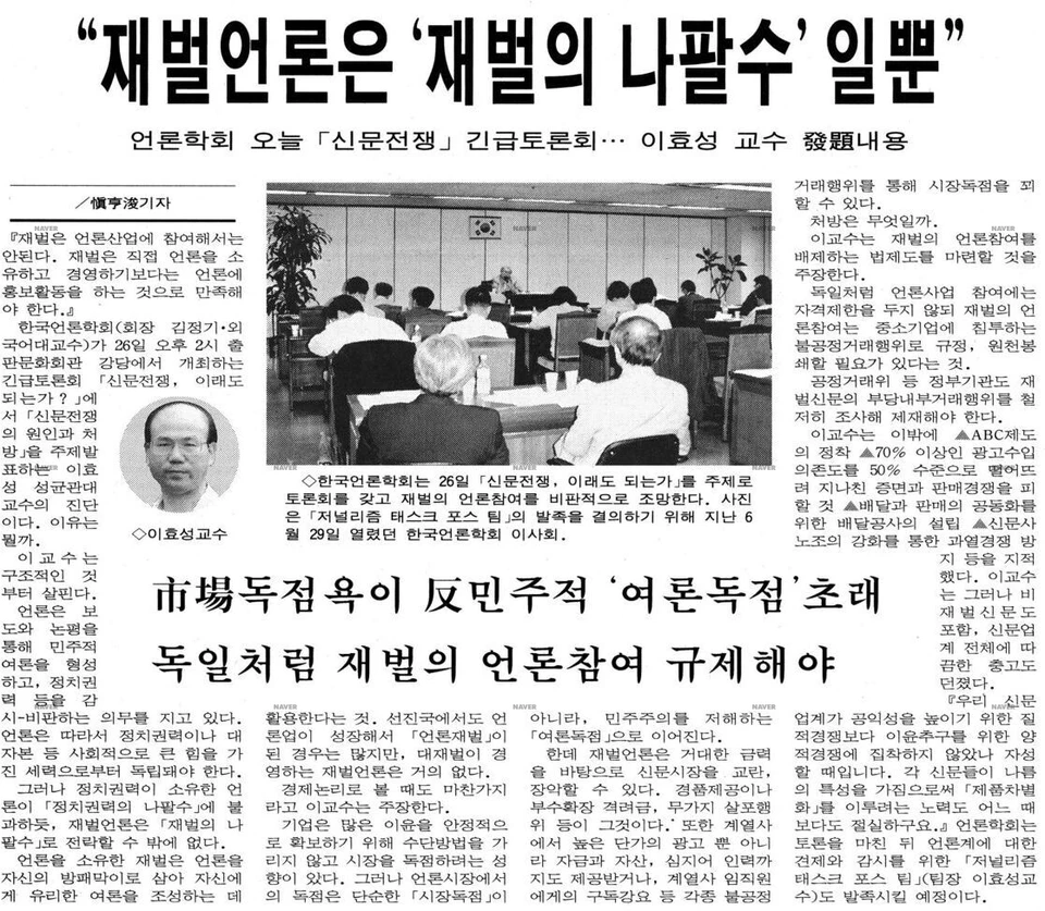 긴급토론회 (1996년 7월 26일) — 조선일보 · 1996-07-26 (이미지 2)