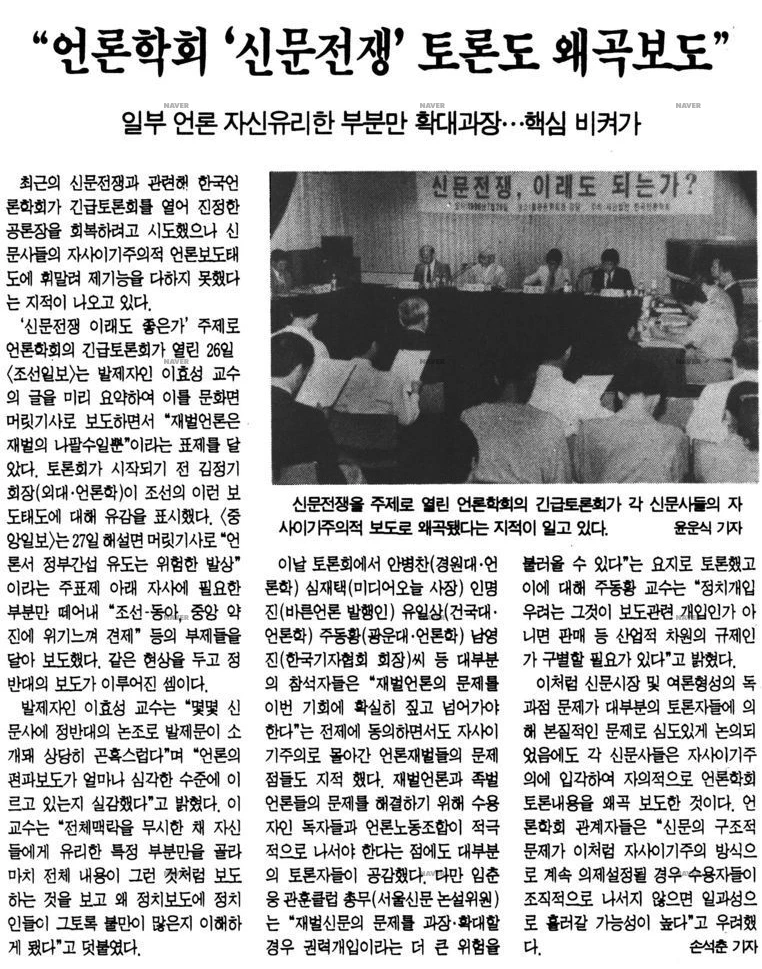 긴급토론회 (1996년 7월 26일) — 한겨레신문 · 1996-07-31 (이미지 3)