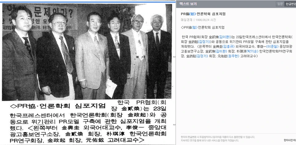 PR 연구회, 한국PR협회외 공동 세미나 (1996년 8월 23일) — 매일경제 · 1996-08-24 (이미지 2)