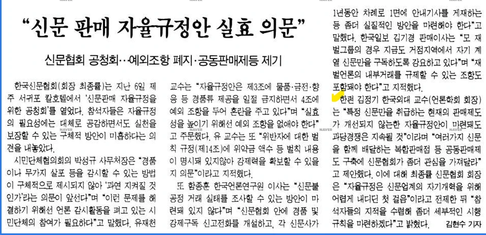신문판매 자율규정을 위한 공청회 (1996년 9월 6일) — 한겨레신문 · 1996-09-11 (이미지 1)