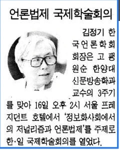 팽원순 교수 3주기 추모 한·일 국제학술회의 (1996년 9월 16일) — 한겨레신문 · 1996-09-17 (이미지 1)