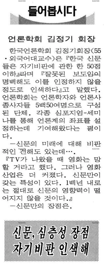 김정기 회장 인터뷰 (1996년 9월 24일) — 조선일보 · 1996-09-24 (이미지 1)