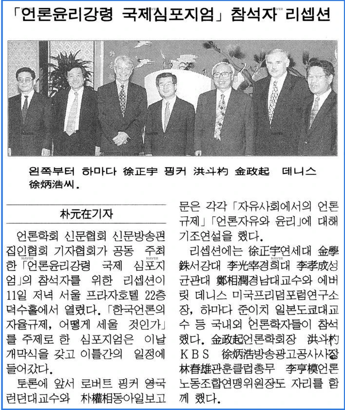 한국신문협회, 한국신문방송편집인협회, 한국기자협회와 공동 언론윤리강령 국제 심포지엄 (1996년 10월 11-12일) — 동아일보 · 1996-10-12 (이미지 1)
