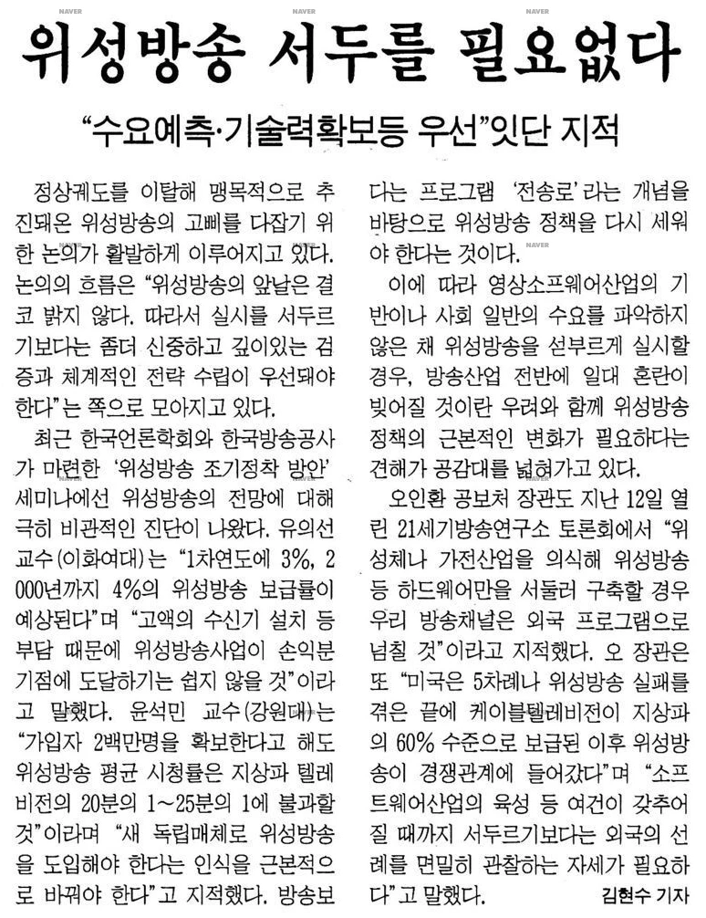 세미나 (1996년 11월 21-22일) — 한겨레신문 · 1996-12-16 (이미지 2)