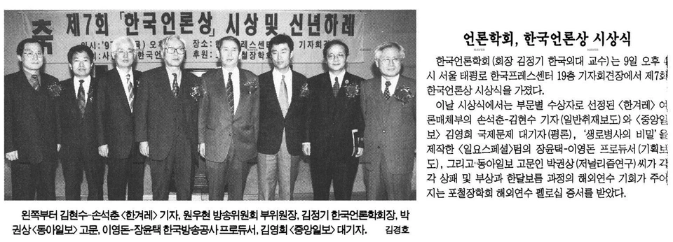 포항제철 기금으로 한국언론학회 언론상 7회 시상 (1997년 1월 9일) — 한겨레신문 · 1997-01-10 (이미지 1)