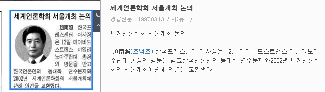 ICA 유치 관련 보도 (1997년 3월 12일) — 경향신문 · 1997-03-13 (이미지 1)