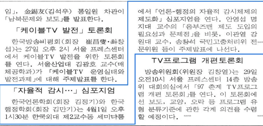 한국행정학회와 공동 심포지엄 (1997년 4월 1일) — 조선일보 · 1997-03-27 (이미지 1)