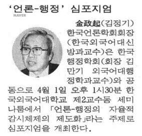 한국행정학회와 공동 심포지엄 (1997년 4월 1일) — 조선일보 · 1997-03-30 (이미지 2)