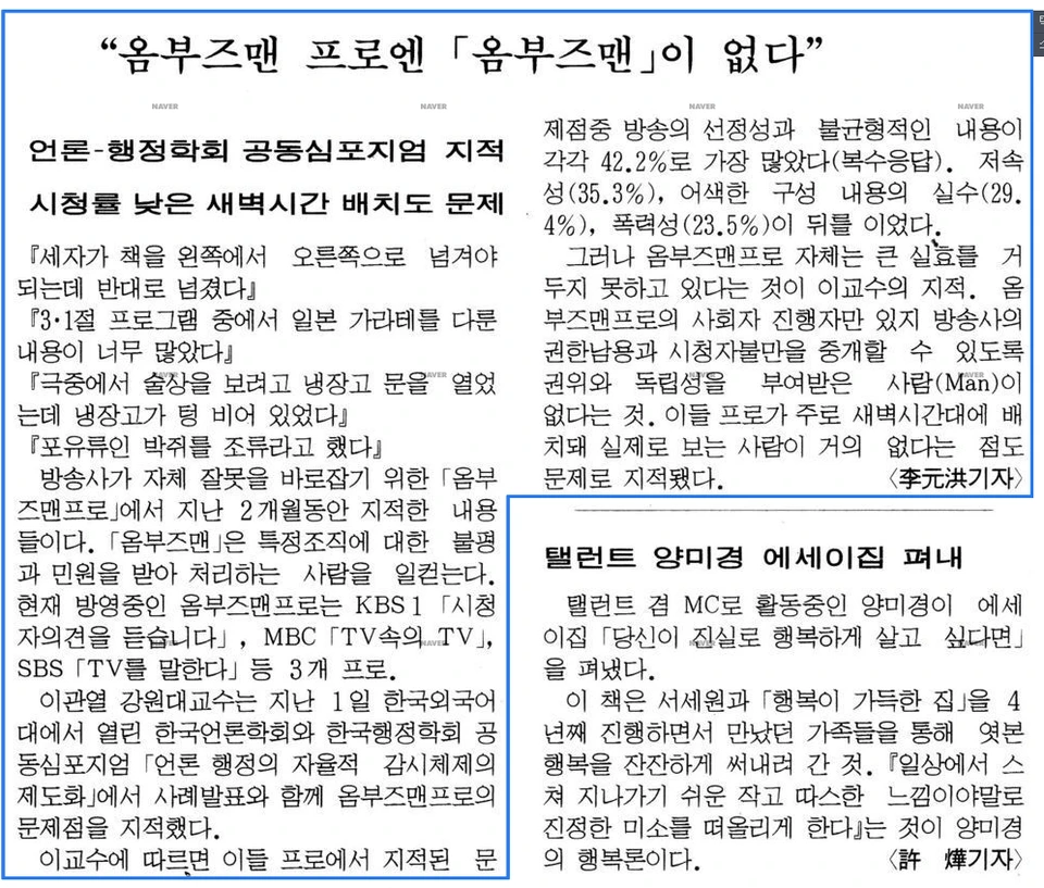 한국행정학회와 공동 심포지엄 (1997년 4월 1일) — 동아일보 · 1997-04-03 (이미지 3)