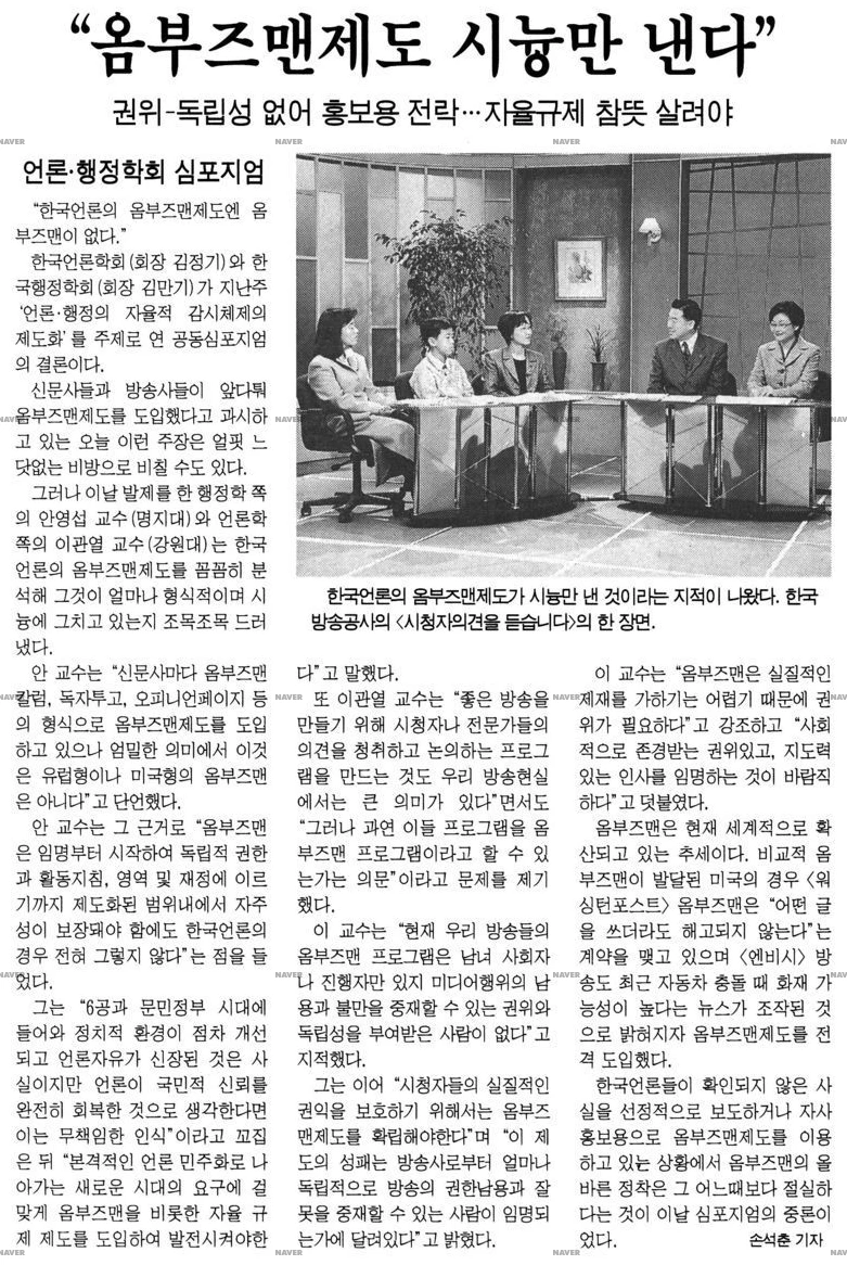 한국행정학회와 공동 심포지엄 (1997년 4월 1일) — 한겨레신문 · 1997-04-07 (이미지 4)