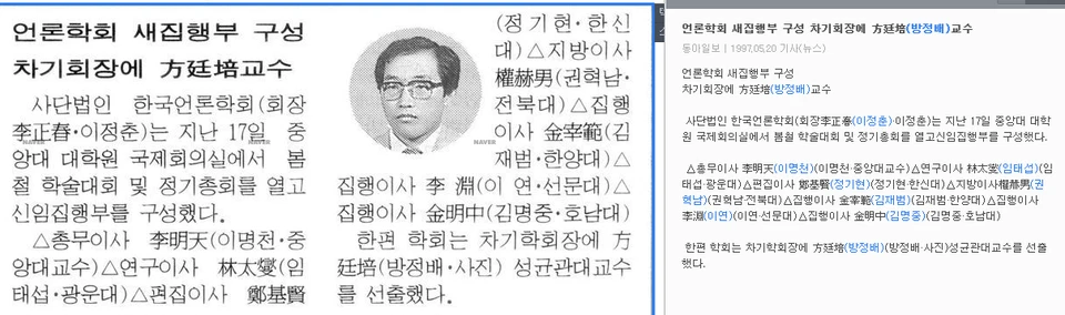 봄철 정기학술대회 및 정기총회 (1997년 5월 17일) — 동아일보 · 1997-05-20 (이미지 2)