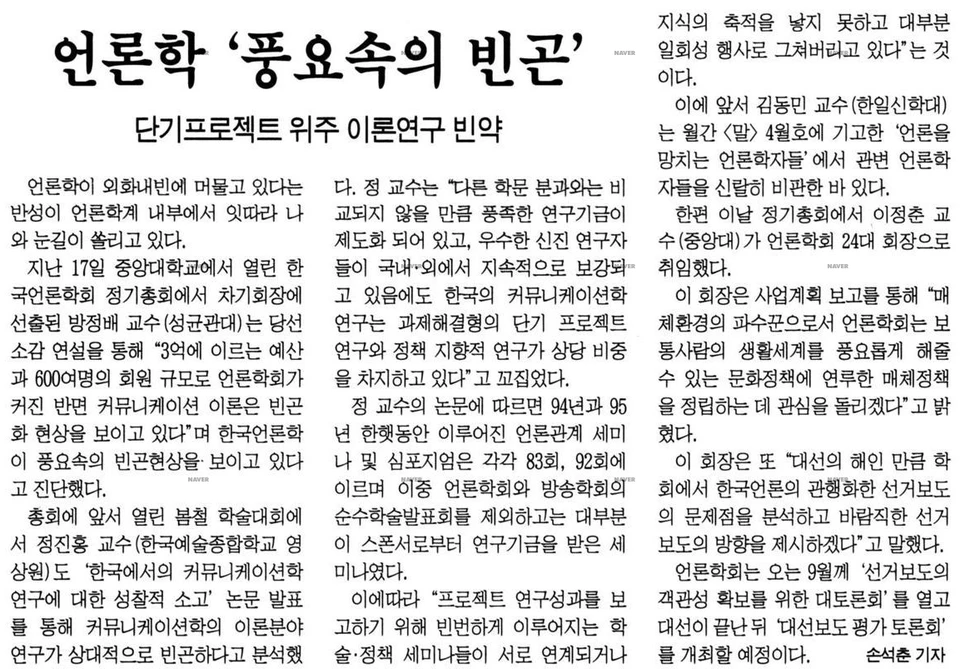봄철 정기학술대회 및 정기총회 (1997년 5월 17일) — 한겨레신문 · 1997-05-22 (이미지 3)
