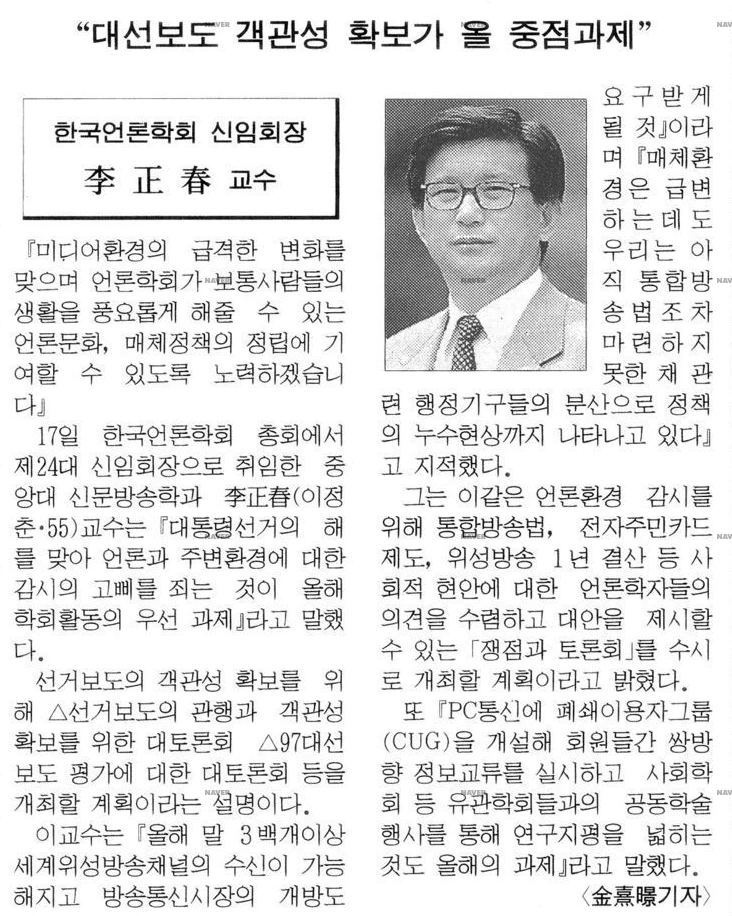 이정춘 회장 인터뷰 — 동아일보 · 1997-05-18 (이미지 1)