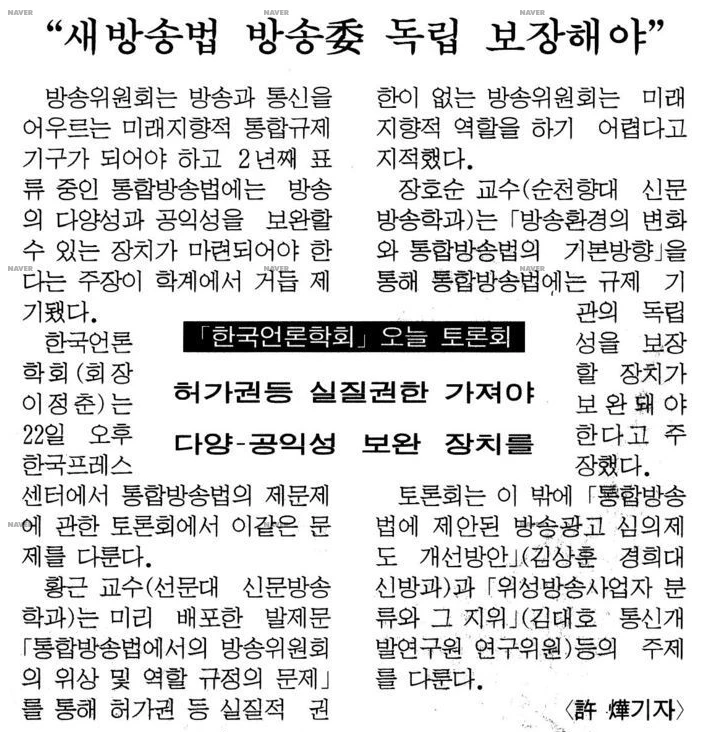토론회 (1997년 8월 22일) — 동아일보 · 1997-08-22 (이미지 1)