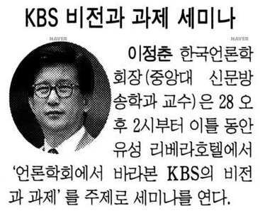 KBS와 공동 세미나 (1997년 11월 28-29일) — 한겨레신문 · 1997-11-27 (이미지 1)