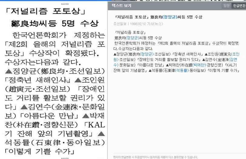 제2회 올해의 저널리즘 포토상 수상작 선정 (1998년 2월 12일) — 조선일보 · 1998-02-12 (이미지 1)