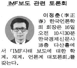 토론회 (1998년 2월 16일) — 조선일보 · 1998-02-14 (이미지 1)