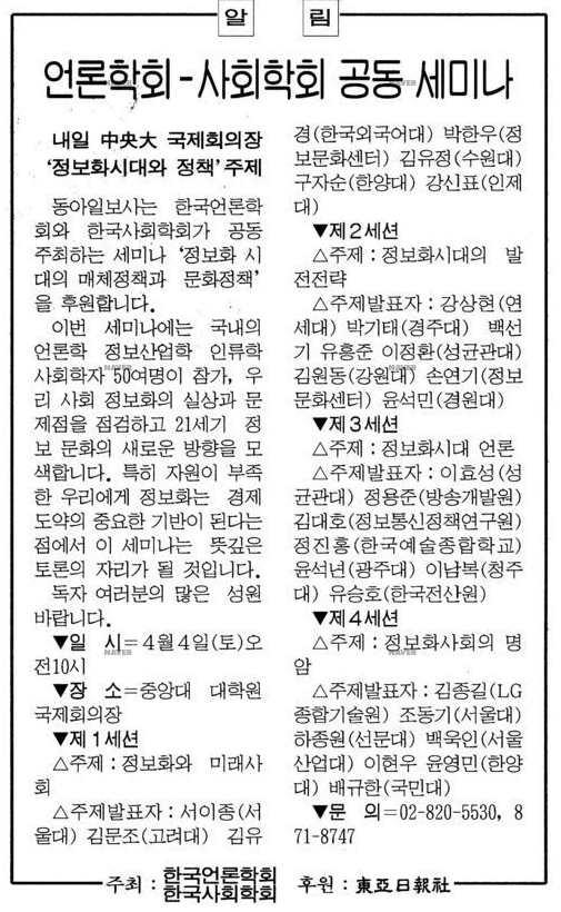 한국사회학회와 공동 세미나 (1998년 4월 4일) — 동아일보 · 1998-04-03 (이미지 1)