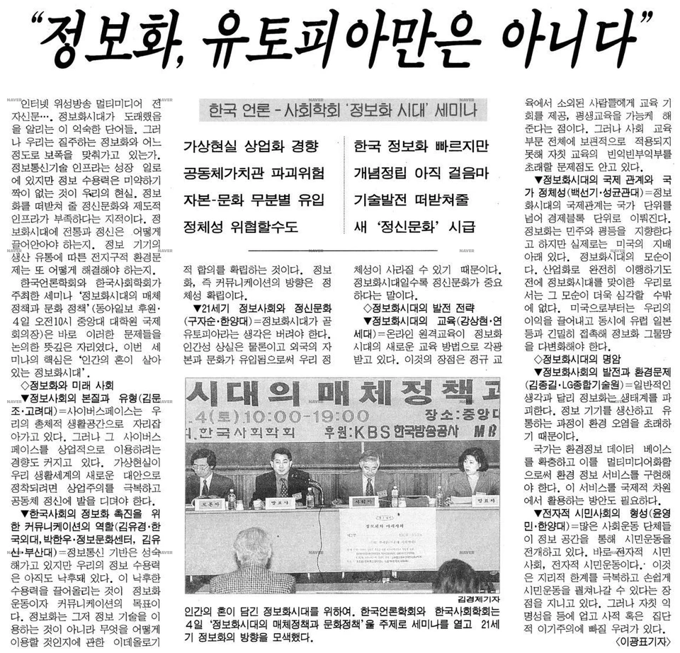 한국사회학회와 공동 세미나 (1998년 4월 4일) — 동아일보 · 1998-04-06 (이미지 2)