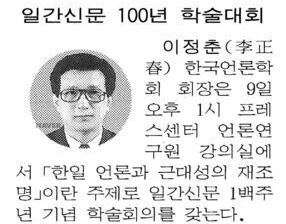언론사 연구회, 일간신문 100주년 기념 학술회의 (1998년 4월 9일) — 조선일보 · 1998-04-09 (이미지 1)