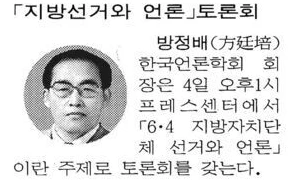 쟁점 토론회 (1998년 7월 4일) — 조선일보 · 1998-07-03 (이미지 1)