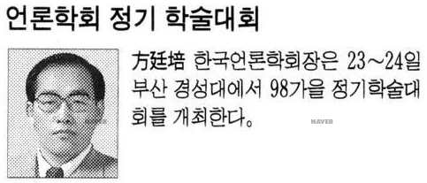 가을철 정기학술대회 (1998년 10월 23-24일) — 경향신문 · 1998-10-23 (이미지 1)