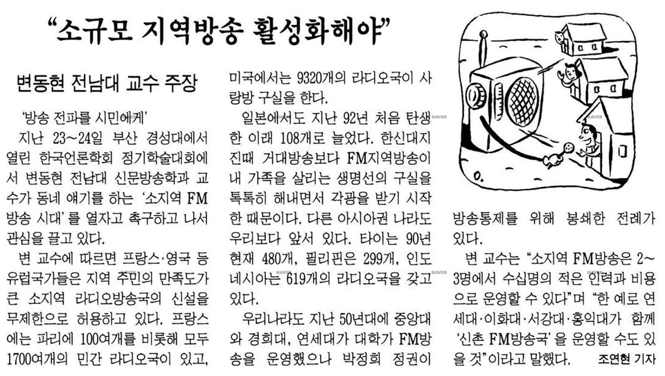 가을철 정기학술대회 (1998년 10월 23-24일) — 한겨레신문 · 1998-10-27 (이미지 2)