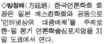 일본 매스커뮤니케이션학회와 공동 제7회 한·일 국제심포지엄 (1998년 10월 31일) — 매일경제 · 1998-10-29 (이미지 1)