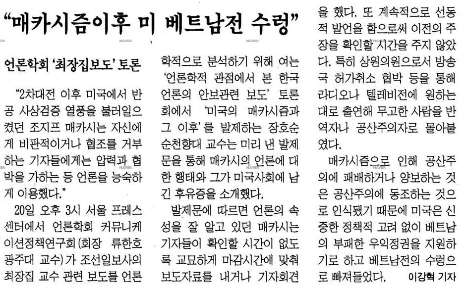 커뮤니케이션정책 연구회 토론회 (1998년 11월 20일) — 한겨레신문 · 1998-11-20 (이미지 1)