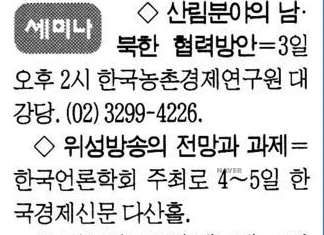 세미나 (1998년 12월 4-5일) — 한겨레신문 · 1998-12-03 (이미지 1)
