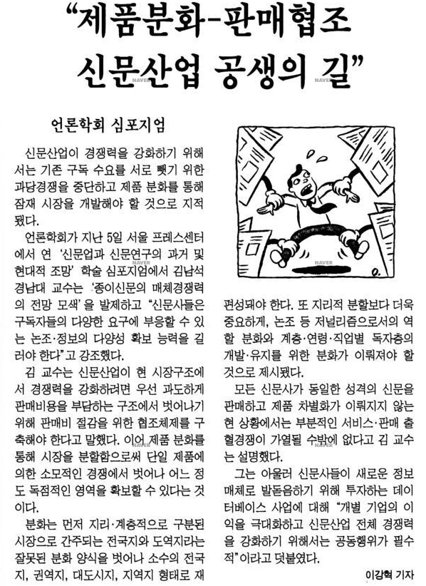학술 심포지엄 (1999년 2월 5일) — 한겨레신문 · 1999-02-08 (이미지 1)