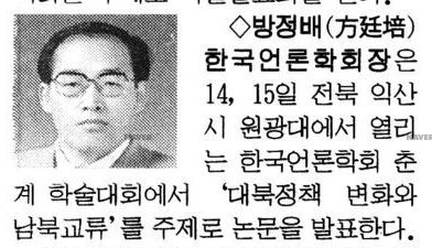 봄철 정기학술대회 (1999년 5월 14-15일) — 동아일보 · 1999-05-14 (이미지 1)