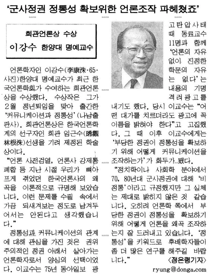 희관언론상(저술부문) 수상자 (1999년 9월 18일) — 동아일보 · 1999-09-22 (이미지 1)