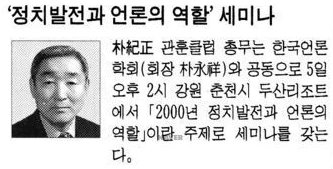 관훈클럽과 공동 세미나 (1999년 11월 5일) — 경향신문 · 1999-11-03 (이미지 1)